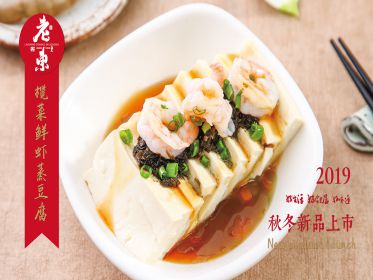 榄菜鲜虾蒸豆腐